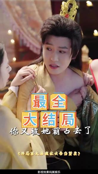 开局军火库我让女帝当贤妻后续结局 开局军火库让女帝当贤妻后续
江辰与女帝后续
开局军火库逆袭废柴称帝短剧
开局军火库我让女帝跪沙雕动画
开局军火库我让女帝当贤妻在哪看
开局怒骂女帝我又又又复活了
开局军火库我让女帝当贤妻剧情
开局军火库让我女帝舔狗
开局震惊女帝老婆我无敌了
开局军火库我让女帝当贤妻短剧
我让女帝当贤妻 短剧
开局军火库
我为女帝运军火短剧
开局军火库我让女帝跪点
开局相思门师妹头上冒恋爱选项
开局军火库我让女帝当贤妻香儿
系统赋我双休震惊女帝老婆
开局军火库我让女帝当贤妻
开局军火库女帝是谁
开局军火库女帝
开局啃树皮娶妻定天下短剧
开局军火库逆袭废材称帝
开局军火库我让女帝当贤妻 短剧
开局军火库我让女帝跪
开局军火库我让
开局我接手了一个军火库
江辰末世兑换系统
985博士穿越古代剧大合集
开局军火库女帝结婚
开局我有一座军火库小说
开局军火库我让女帝
开局一个破破烂烂的军火库
穿越抗战时期开局一个军火库
开局邀请女帝造反
我开局有一个军火库原版
我有一座超级军火库落尘千殇
开局我就要娶女帝短剧
新剧来袭
开局获得军火库系统小说
开局获得军火库系统成为缅甸老大
我开局获得了军火库系统
开局我就娶女帝短剧
开局军火库我穿越者身份曝光了
我让女帝当贤妻剧名
开局女帝让我变成宫女去侍奉太后
开局女帝盯上了我的彩礼打入皇宫
开局我有一座军火库沙雕动画
开局我帮女帝上位女帝却要杀我
#开局军火库我让女帝当贤妻 #开局军火库我让女帝当贤妻短剧 #开局军火库我让女帝当贤妻后续 #好剧推荐 #短剧追到爽