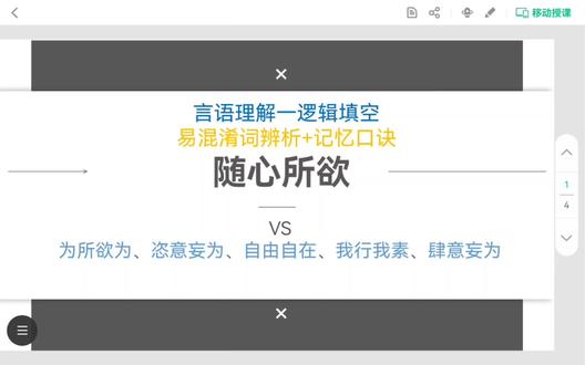 行测言语理解—逻辑填空—《随心所欲》—常见易混淆词语辨析 #随心所欲 #公考上岸 #公考干货 #27考公备考日常 #在抖音记录备考日常