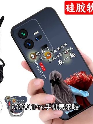 iQOO11pro手机壳来啦,硅胶软壳防摔,舒适磨砂手感,耐用又好看,还有配套指环挂绳可以选哦