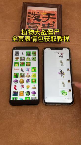 《首首资源》植物大战僵尸全套表情包获取教程来啦#植物大战僵尸表情包全套 #植物大战僵尸下载 #植物大战僵尸猎奇表情包 #植物大战僵尸全套猎奇表情包 #猎奇表情包