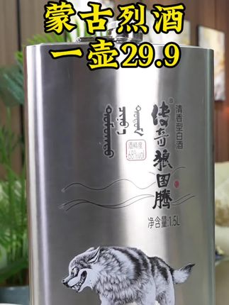 蒙古烈酒不锈钢酒壶3斤装 特划算低价秒杀仅需39.9包邮#白酒#纯粮酿造 #好喝不贵#爆款热卖中#上热门