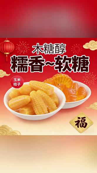 吃过橘子糖,没吃过木糖醇的玉米橘子糖,味道很浓,吃起来还没有负担,软软的,牙口不好的吃起来也合适