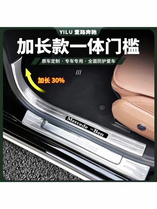 新款奔驰加长门槛保护条,高颜值门槛防护板,防刮耐磨好清理,还能够装饰内饰提升档次,兼具了颜值与实用性,提升整车质感~#门槛条 #奔驰e300l #汽车好物 #汽车用品#专车专用