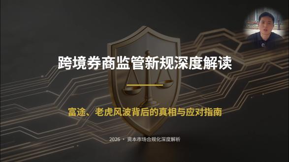 2026 5 22号 富途 老虎被严查到底怎么回事 #富途 #老虎 #监管 #港股 #热点