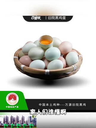 旧院黑鸡蛋【生态放养型】10-60枚新鲜农产品含硒土鸡蛋鲜鸡蛋早餐 #好物推荐 #热卖 #爆款