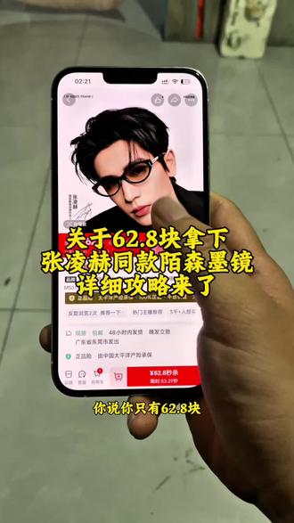 关于62.8块拿下张凌赫同款陌森墨镜详细攻略 #墨镜 #张凌赫 #陌森 #陌森眼镜 #陌森代言人张凌赫