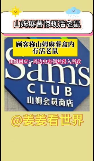 山姆麻薯惊现活老鼠#山姆 #麻薯#山姆麻薯活老鼠 #热门🔥 #热门