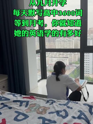 学习英语没有捷径,每天挤出15分钟,默写单词,积累词汇量。#英语 #单词
