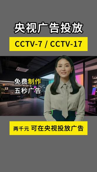 中小企业想突围?投放央视广告是王牌!名气飙升,市场一路开挂#央视广告多少钱 #品牌知名度暴涨 #销量爆发 #市场稳步拓展