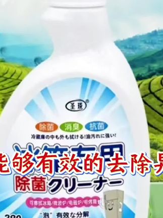 #上热门 9.9/ 多用清洁剂冰箱清洁剂除味剂除菌多用途