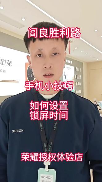 手机如何设置锁屏时间