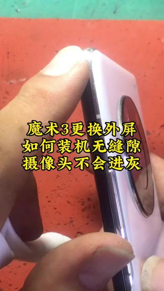 你敢相信吗?不用一滴胶水后盖粘出原厂的效果还有一定防水性能 #技术分享 #手机维修双面胶 #后盖专用双面胶#好物推荐#防水