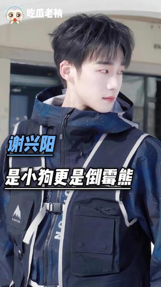 没有人可以一直是男高,除非你是谢兴阳 #谢兴阳 #狙击蝴蝶 #阳光小狗 #倒霉熊 #男高