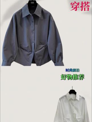 #衬衫 #高级感穿搭 #谁穿谁好看 #穿搭 #强烈推荐