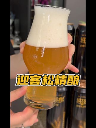 这个#迎客松精酿啤酒 真可以安排起来了 现在巨巨巨划算 #精酿啤酒 #无限回购的宝藏单品