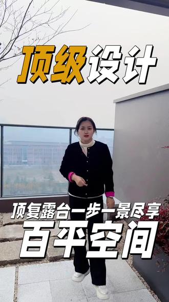 淄博齐盛湖公园旁11层顶复带100平露台#新东升宸园 #露台 #淄博新房团购 #买房推荐 #实拍