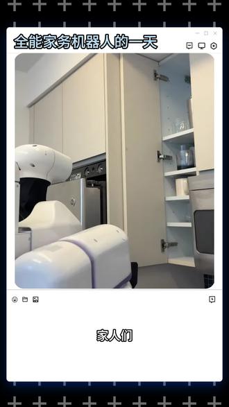 见过这台家务机器人,我突然有动力搞钱了 #热点 #人工智能 #家居 #智能家居 #养老