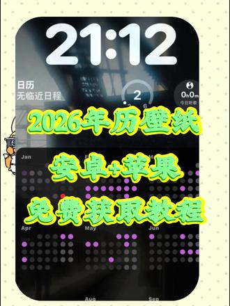 《日光宝箱》 #人生日历壁纸 #年历壁纸 #下载教程