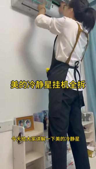 美的冷静星挂机空调全拆流程#空调 #家电清洗 #教程分享