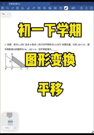 初一下学期图形的变换,平移求距离#图形的变化#初中数学 #数学思维 #每日一题 #数学