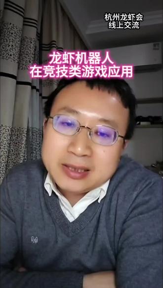 龙虾机器人在竞技类游戏中应用,杭州龙虾会线上交流。#openclaw #龙虾机器人 #ai #大模型