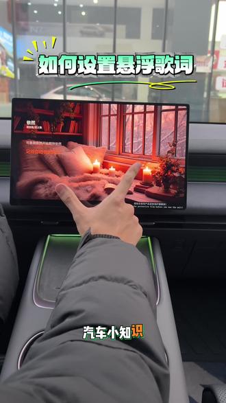 如何设置悬浮歌词#天籁鸿蒙12万起送终身双保#天籁鸿蒙座舱12万起#东风日产插混N6上市91900元起#央企合资大电池超舒适插混#东风日产N6