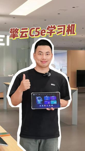 华为擎云C5e学习平板 #华为 华为擎云#学习用品
