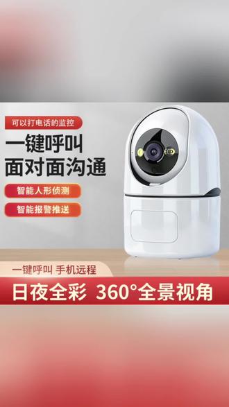 #上热门高清家用摄像头监控
远程监控#摄像头#监控器
器器监控摄像头室内远程监控安全守#数码科技 #好物推荐🔥
"智能人形追踪〞