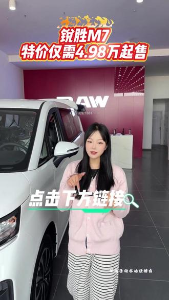 #锐胜M7 一台四万多的商务车#北汽制造#MPV