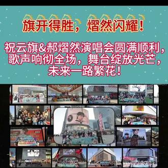 五湖四海的小星河们奔赴热爱,应援视频有你的城市吗?#云熠澳门演唱会 #我担秒了全世界