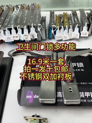 #卫生间#门锁 #锁匠#上热门 #修锁换锁 16.9米一把,卫生间门锁,不锈钢多功能,孔距110.125可用