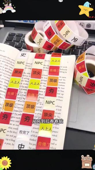 500贴爆火夯到拉测评卷卷贴搞笑抽象沙雕趣味贴画diy手账本装饰 #500贴 #爆火 #夯到拉 #搞笑抽象 #沙雕趣味