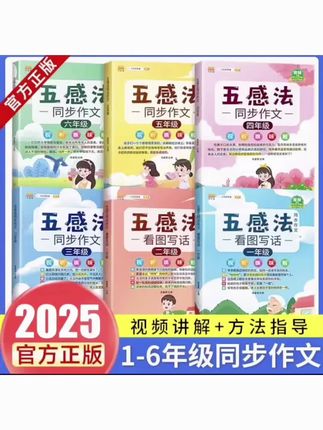 汉知简【五感法同步作文】1-6年级 视听嗅味觉 写作技巧 写作方法#五感法写作技巧 #五感法写作文 #五感法看图写话 #视听嗅味触 #写作技巧