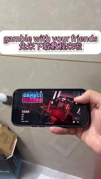 《小叶大全》gamble with your friends下载教来啦gamble with your friends怎么下载#gamblewithyourfriends下载教程来啦#多人联机游戏#steam游戏