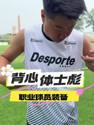 夏天踢球穿坎袖#足球 #运动背心#足球背心#无袖队服#中场休息
