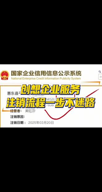想注销营业执照,而自己又不会怎么办?其实一点也不难。今天这个视频我给你全部讲清楚,注销营业执照的全部流程点赞,收藏需要的时候照着做,一步都不错#注销营业执照 #注销营业执照流程 #个体户注销 #营业执照注销 #营业执照