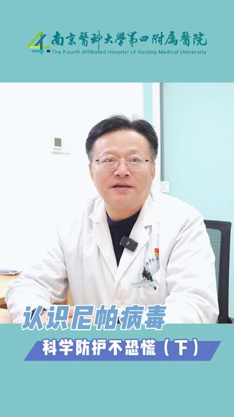 认识尼帕病毒,科学防护不恐慌(下)