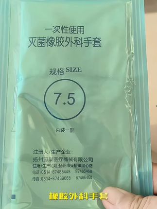 “一次性使用,灭菌橡胶外科手套,正如古人云:‘工欲善其事,必先利其器。’🌟医疗安全,从细节做起。👍 #医疗好物 #安全第一”#灭菌橡胶外科手套#一次性使用