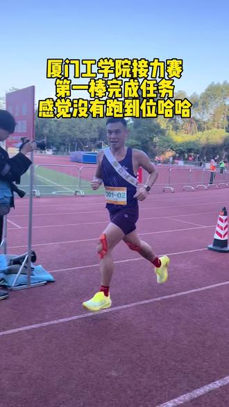 今天你跑了吗#厦门工学院