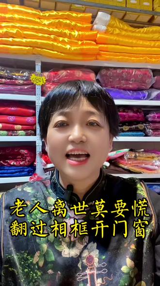 大白话讲清老人离世后的清宅流程。#孝顺 #后事 #清宅 #入殓 #长辈