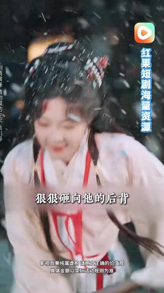 #红果短剧#你的短剧搭子#《嫁锦衣》