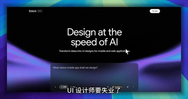 UI和前端要失业了?Google悄悄上线逆天神器! 第26期:60秒就能生成精美UI界面,甚至还能一键导出Figma和HTML/CSS前端代码!Google最新推出的Stitch #AI #程序员#UI设计#产品经理 #GoogleStitch