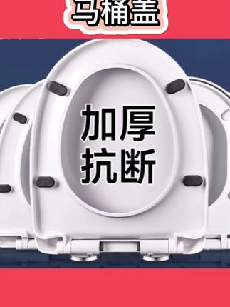 马桶盖家用通用加厚大脚垫缓降老式UVO型马桶圈坐便器盖板#马桶盖#家用#减缓#坐便器#加厚