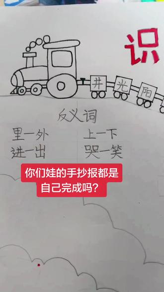 #寒假 识字手抄报终于画完、把字写完了,明天再涂色了😂#一年级