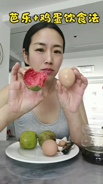 吃一天得芭乐加鸡蛋体重会有什么变化 #测评 #芭乐加鸡蛋饮食法