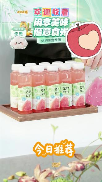 芭柑打打芭乐油柑茶清爽茶味饮品饮料解渴果汁#芭乐油柑茶 #茶味饮料 #饮料 #解渴果汁