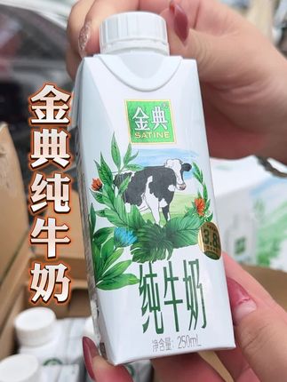 #纯牛奶 #金典梦幻盖 #金典纯牛奶 #金典 #超便宜超划算 家里喝奶大户的可千万别错过