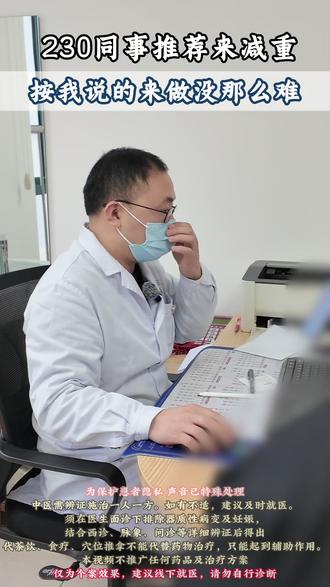 230减不下来怎么办啊 #从泽伟 #从泽伟减肥 #从泽伟预约 #减肥 #肥胖