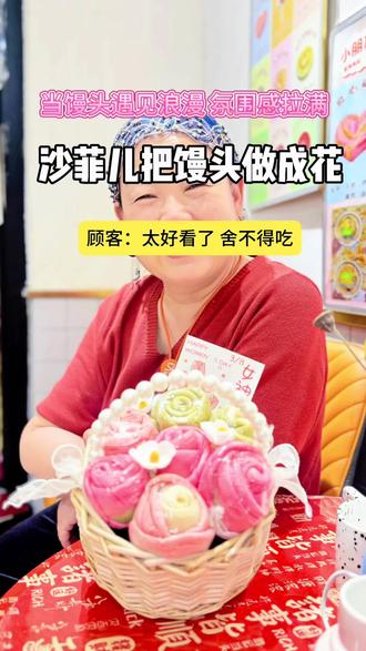 #玫瑰花馒头 我说这是馒头,你信吗?
感恩妈妈的碎碎念念,温暖了我的岁岁年年,今年的母亲节送点不一样的吧💐#母亲节#母亲节礼物#母亲节花束