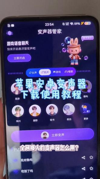 手机变声器使用教程来啦#变声器 #实时变声器 #男变女 #御姐音#手机变声器